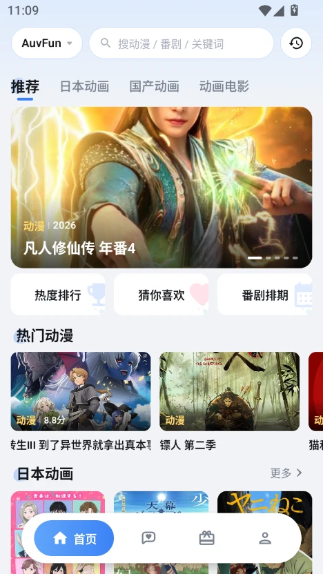 omofun app 首页推荐